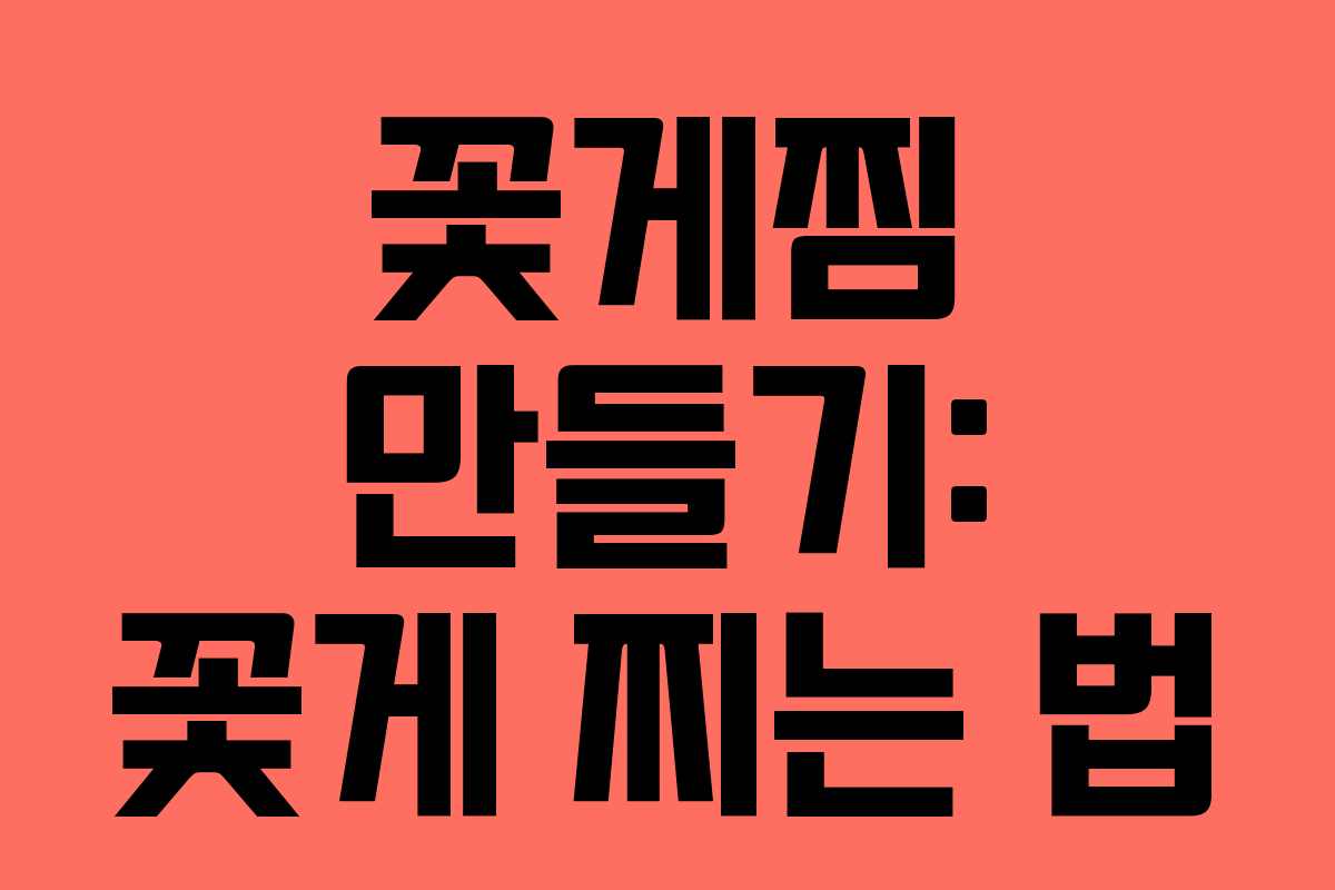 꽃게찜 만들기: 꽃게 찌는 법 꽃게찜 만들기: 꽃게 찌는 법